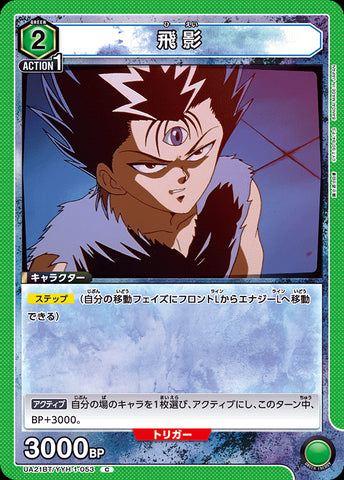 UA21BT_YYH-1-053 - Hiei - C - Japanese Ver. - Yu Yu Hakusho