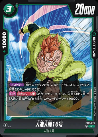 FB01-073 - Android 16 - UC - Japanese Ver. - Dragon Ball Super