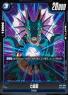 FB07-038 - Naturon Shenron - C - Japanese Ver. - Dragon Ball Super