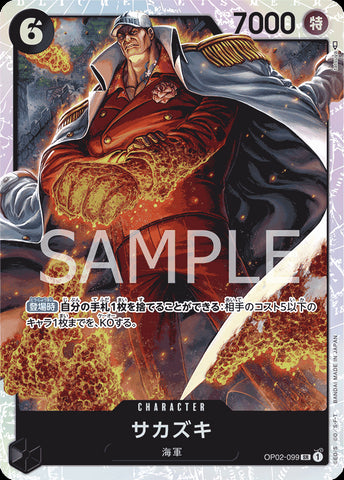 OP02-099 - Sakazuki - SR - Japanese Ver. - One Piece