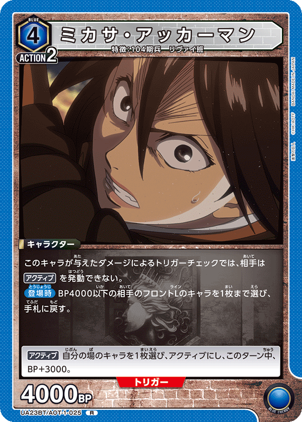 UA23BT_AOT-1-025 - Mikasa Ackerman - R - Japanese Ver. - Attack on Tit ...
