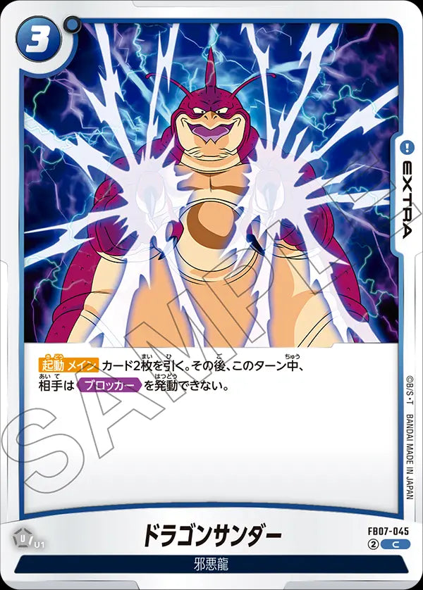 FB07-045 - Dragon Thunder - C - Japanese Ver. - Dragon Ball Super