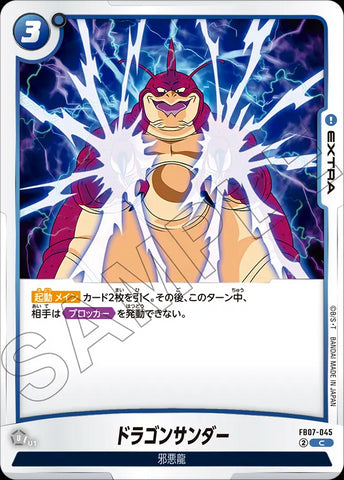 FB07-045 - Dragon Thunder - C - Japanese Ver. - Dragon Ball Super
