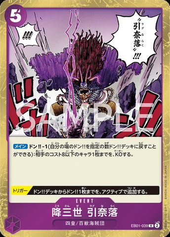 EB01-039 - Conquerer of Three Worlds Ragnaraku - R - Japanese Ver. - One Piece