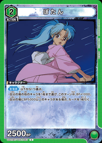 UA21BT_YYH-1-057 - Botan - C - Japanese Ver. - Yu Yu Hakusho