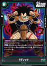 FB03-074 - Raditz - R - Japanese Ver. - Dragon Ball Super