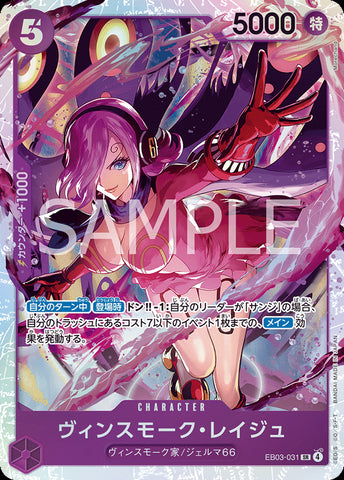 EB03-031 - Reiju Vinsmoke - SR - Japanese Ver. - One Piece