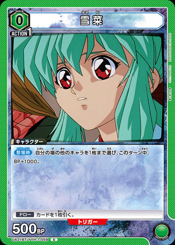 UA21BT_YYH-1-059 - Botan - C - Japanese Ver. - Yu Yu Hakusho