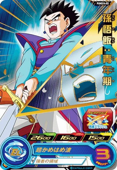 Super Dragon Ball Heroes UGM7-016 Son Gohan