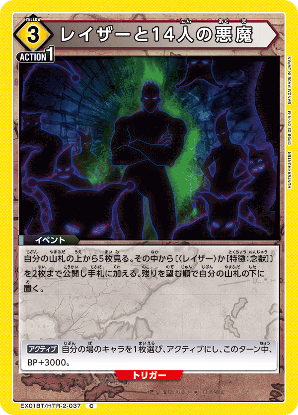 HTR-2-037 - Razor and the 14 Demons - C - Japanese Ver. - HUNTERxHUNTE ...