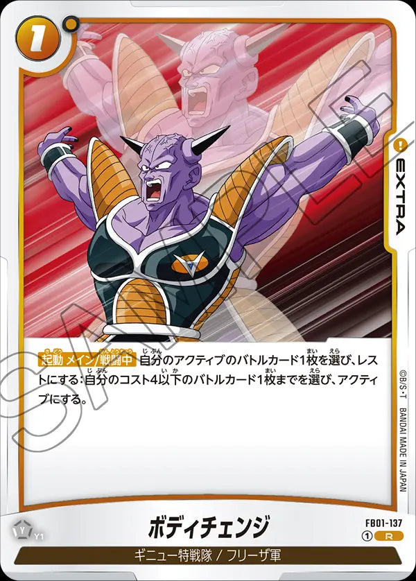 FB01-137 - Body Change - R - Japanese Ver. - Dragon Ball Super