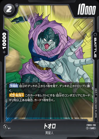 FB03-116 - Toolo - UC - Japanese Ver. - Dragon Ball Super