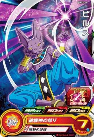 PUMS14-10 - Beerus - C - Japanese Ver. - Super Dragon Ball Heroes
