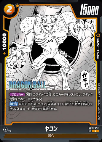 SB01-043 - Yakon - C - Japanese Ver. - Dragon Ball Super