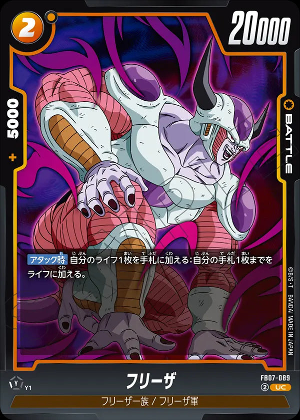 FB07-089 - Frieza - UC - Japanese Ver. - Dragon Ball Super