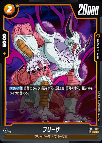 FB07-089 - Frieza - UC - Japanese Ver. - Dragon Ball Super