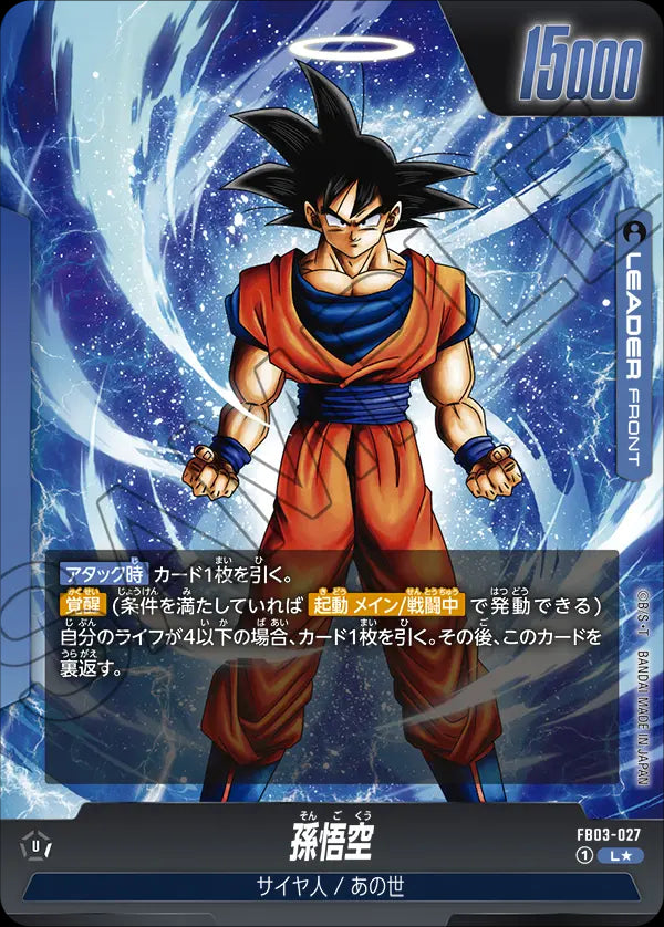 Son Goku - Dragon Ball