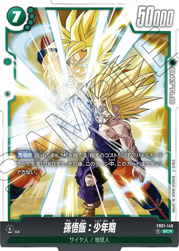 FB01-140 - Son Gohan : Childhood - SCR - Japanese Ver. - Dragon Ball S ...