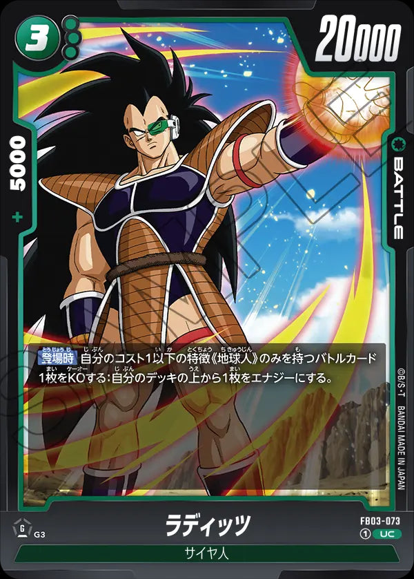 Raditz - Dragon Ball