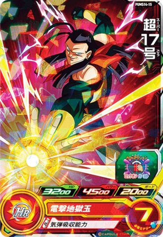 PUMS14-15 - Super Android 17 - R - Japanese Ver. - Super Dragon Ball Heroes