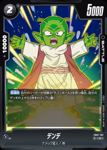 FB07-107 - Dende - C - Japanese Ver. - Dragon Ball Super