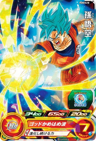 PUMS14-18 - Son Gokū - R - Japanese Ver. - Super Dragon Ball Heroes