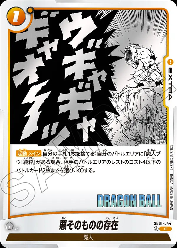 SB01-044 - Evil Itself - C - Japanese Ver. - Dragon Ball Super