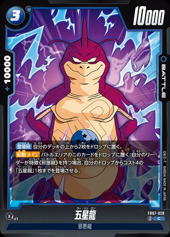 FB07-028 - Rage Shenron - C - Japanese Ver. - Dragon Ball Super