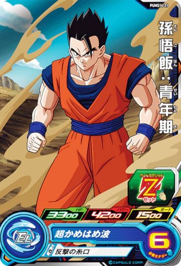 Son Gohan - Dragon Ball