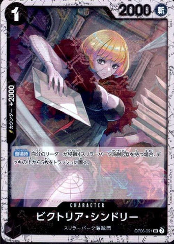 OP06-091 - Victoria Cindry (Pirate Flag Foil) - UC - Japanese Ver. - One Piece