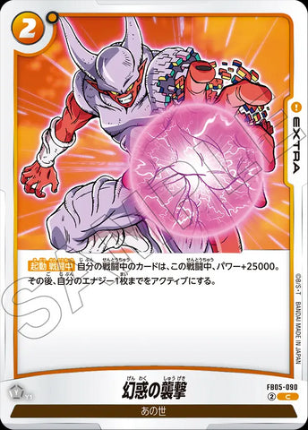 FB05-090 - Dazzling Onslaught - C - Japanese Ver. - Dragon Ball Super