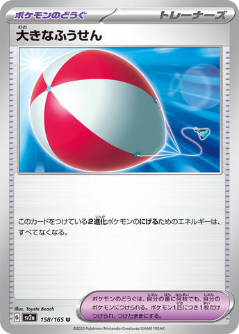 SV2A-158 - Big Balloon - U - Japanese Ver. - Pokemon 151