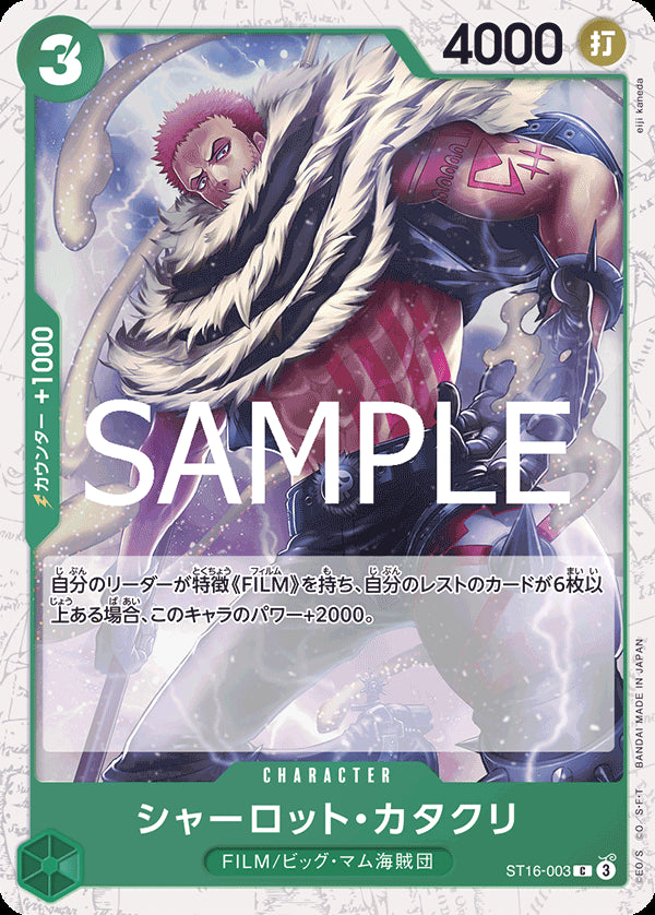 ST16-003 - Charlotte Katakuri (foil) - C - Japanese Ver. - One Piece