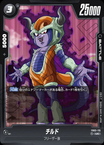 FB03-115 - Chilled - UC - Japanese Ver. - Dragon Ball Super