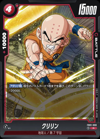 FB01-008 - Krillin - R - Japanese Ver. - Dragon Ball Super