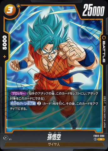 FB03-080 - Son Goku - R - Japanese Ver. - Dragon Ball Super