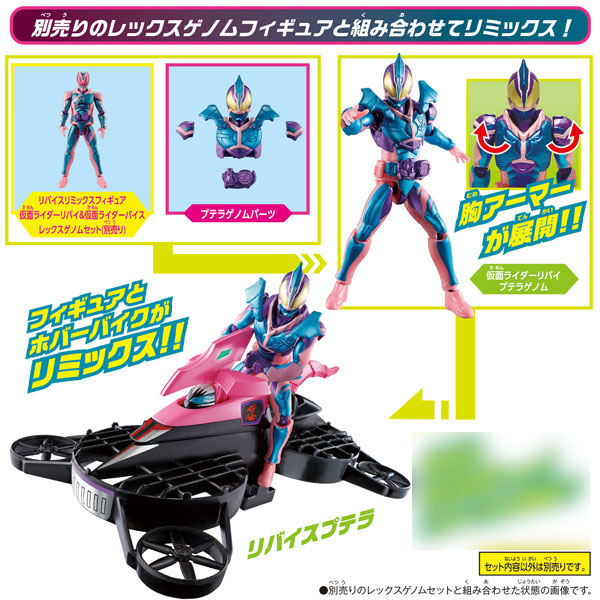 Kamen Rider Revice - Revice Remix Figure Ptera Genome & Jackal Genome Set