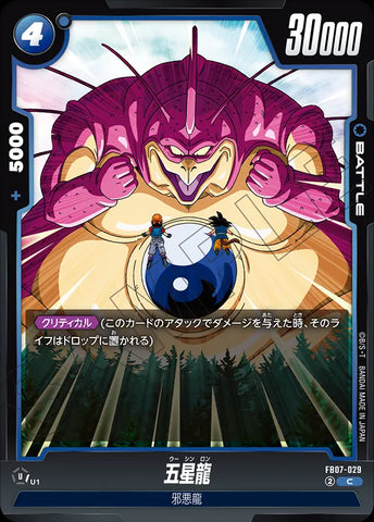 FB07-029 - Rage Shenron - C - Japanese Ver. - Dragon Ball Super