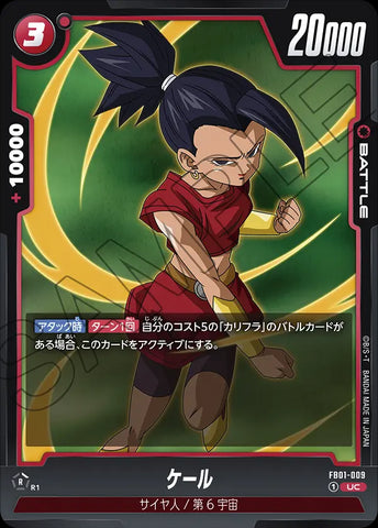 FB01-009 - Kale - UC - Japanese Ver. - Dragon Ball Super