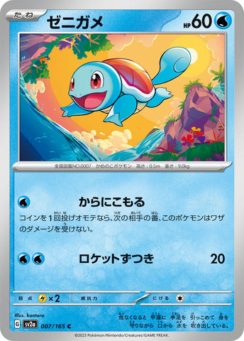 SV2A-007 - Squirtle - C - Japanese Ver. - Pokemon 151