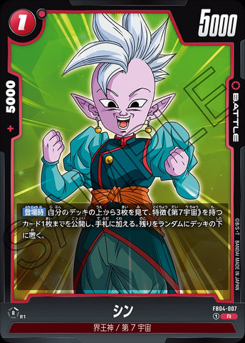 FB04-007 - Shin - R - Japanese Ver. - Dragon Ball Super