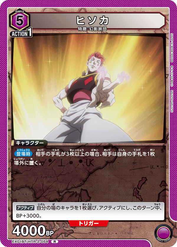 HTR-2-054 - Hisoka - R - Japanese Ver. - HUNTERxHUNTER - Solaris Japan