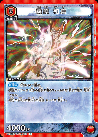 UA21BT_YYH-1-076 - Kazuma Kuwabara - R - Japanese Ver. - Yu Yu Hakusho