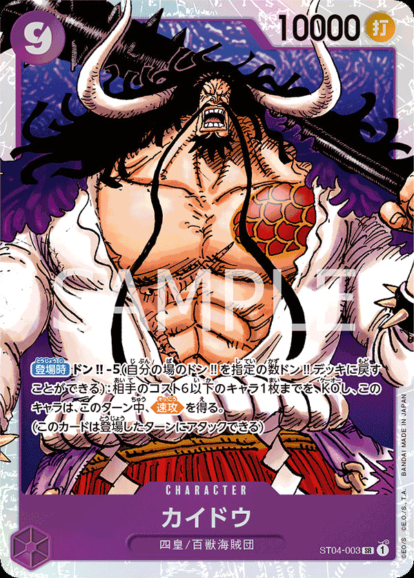 Kaido - One Piece