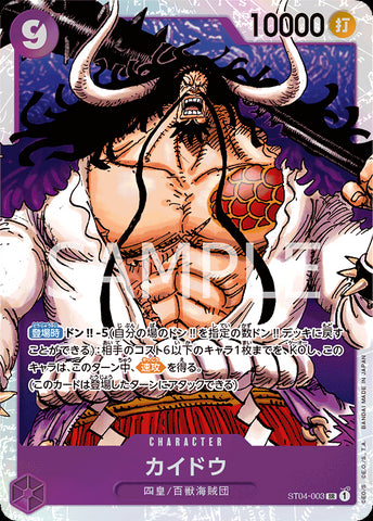 ST04-003 - Kaido - SR - Japanese Ver. - One Piece