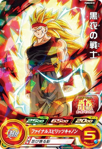 PUMS14-31 - Warrior in Black - R - Japanese Ver. - Super Dragon Ball Heroes
