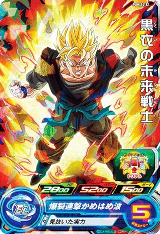PUMS14-32 - Future Warrior in Black - R - Japanese Ver. - Super Dragon Ball Heroes