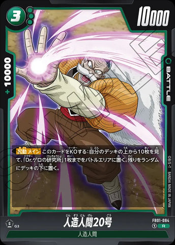 FB01-084 - Android 20 - R - Japanese Ver. - Dragon Ball Super