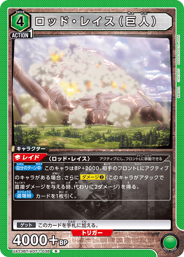 Rod Reece Aot UA23BT_AOT-1-038 - Rod Reiss Titan - R - Japanese Ver. - Attack on Tit ...
