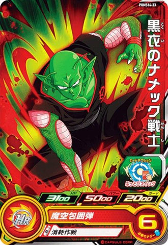 PUMS14-33 - Namekian Warrior in Black - C - Japanese Ver. - Super Dragon Ball Heroes